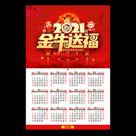 2021挂历 牛年挂历