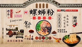 螺蛳粉背景墙