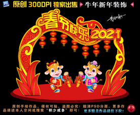 2021门头 牛年门头 拱门