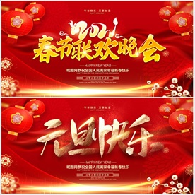 2021牛年春节联欢晚会