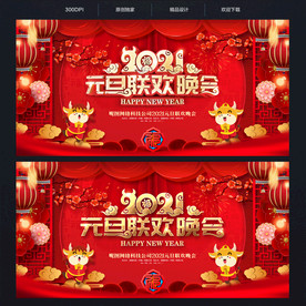 元旦联欢晚会 元旦晚会