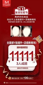 医美双1112狂欢活动海报特价