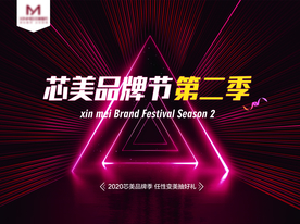 医美整形品牌活动主题高端展板