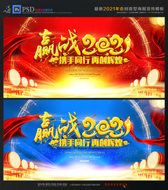 大气赢战2021年会舞台背景图