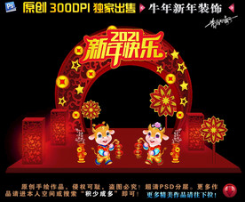 2021门头2021牛年拱门