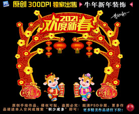 2021门头2021牛年拱门