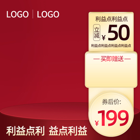 天猫淘宝红色促销主图