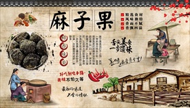 麻子果背景墙