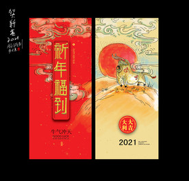 牛气冲天牛年海报2021年