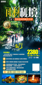 版纳 海报设计 告庄西双塔