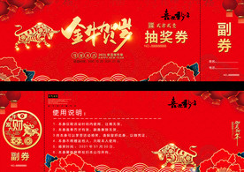 2021年会晚会抽奖券入场券