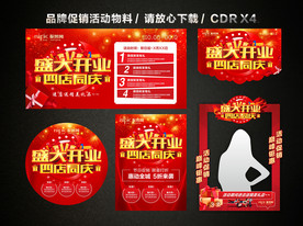 盛大开业 开业促销活动