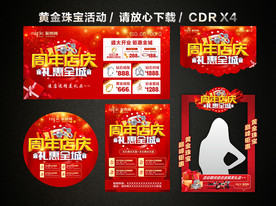 黄金珠宝周年店庆 黄金珠宝促销