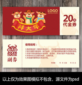 牛年优惠券