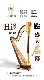 创意竖琴宣传海报