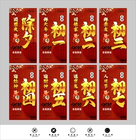 初一至初七新年微信