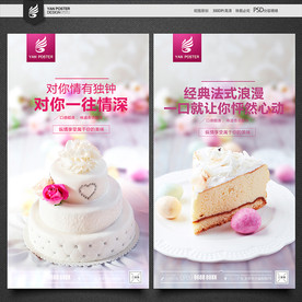 蛋糕海报