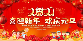 可爱幼儿园元旦新年春节晚会背景