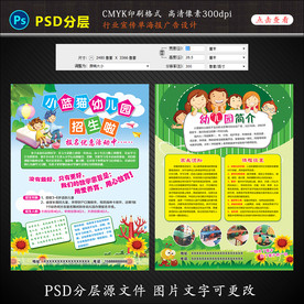 幼儿园招生宣传单