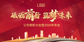 地产 年会 背景