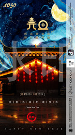 酒吧元旦跨年海报