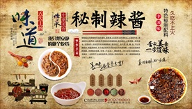 辣椒酱背景墙