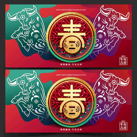 2021牛年海报