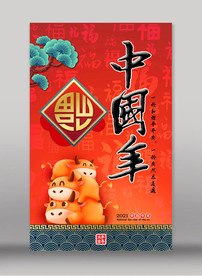 2021中国年海报