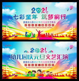 元旦节海报元旦节