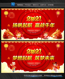 2021牛年晚会背景