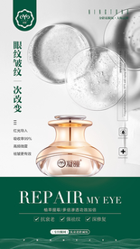 祛眼纹专业品牌海报