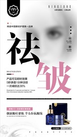 祛眼纹专业品牌海报