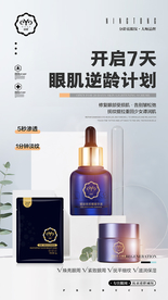 祛眼纹专业品牌海报