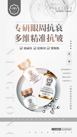 祛眼纹专业品牌海报