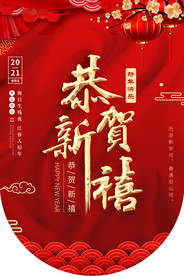 新年吊旗海报