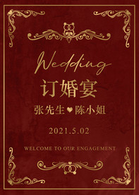 订婚宴海报迎宾牌