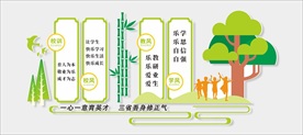 校园文化背景墙