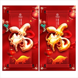 牛年福字春节福字创意福字