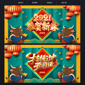 2021牛年春节海报