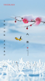 大寒小寒节气刷屏微信稿