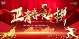 2021牛年企业年会新年晚会背