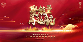 企业年会新年晚会会议背景