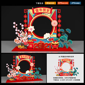 新年拍照框 牛年拍照框