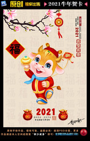 2021牛年贺卡