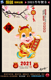 2021牛年贺卡