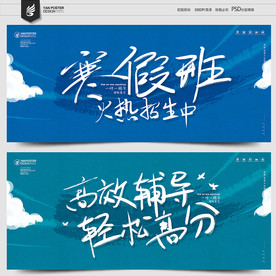 寒假班 辅导班 补习班