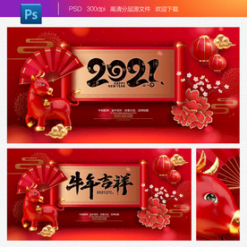 2021牛年海报 牛年吉祥
