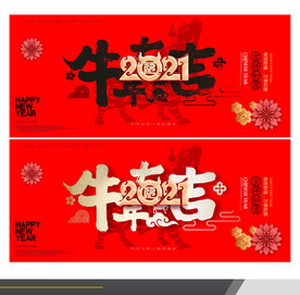牛年