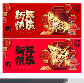 新年快乐
