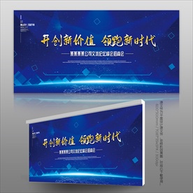 蓝色科技展板